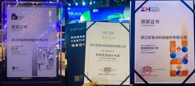 三项大奖邦先生实力引领智能晾衣机风向凯发k8赞助马竞荣膺上海国际设计周(图4)