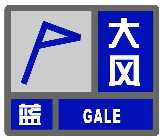 预警大部分街镇48小时最低气温降幅超8℃凯发k8网站寒潮+大风！松江发布“双蓝”(图2)