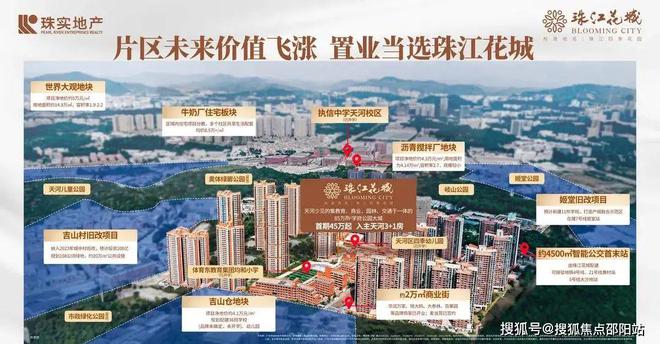 售楼处网站--楼盘测评-广州房天下凯发携手马竞赛事2025珠江花城-(图10)