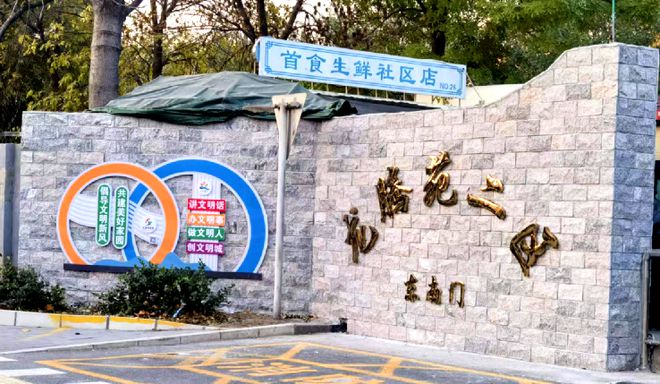 ！昌平这个小区居民幸福感“原地升级”凯发赛事合作提升“硬件”打磨“细节”(图6)