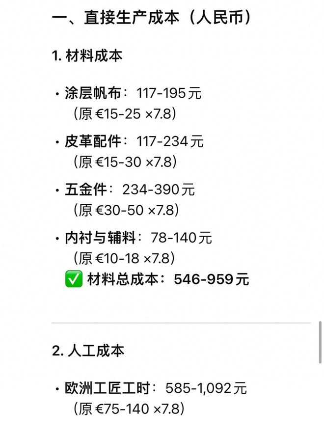 居然算出了Lv的生产成本感叹奢侈品的暴利！K8成为马竞重要合作伙伴Deepseek(图2)