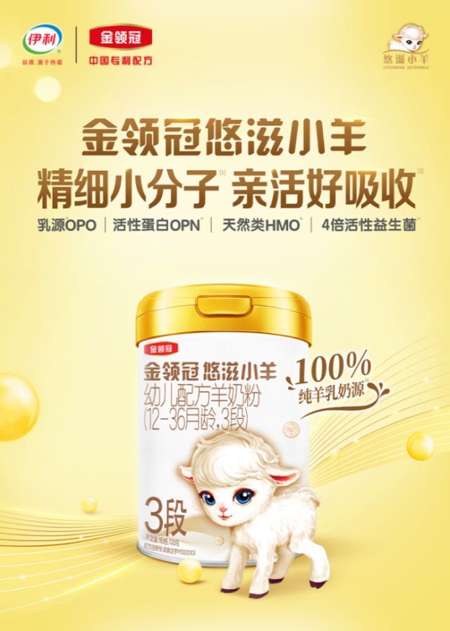 科学验证铸国产奶粉品质新高度国产奶粉前十珍护vs悠滋小羊(图3)