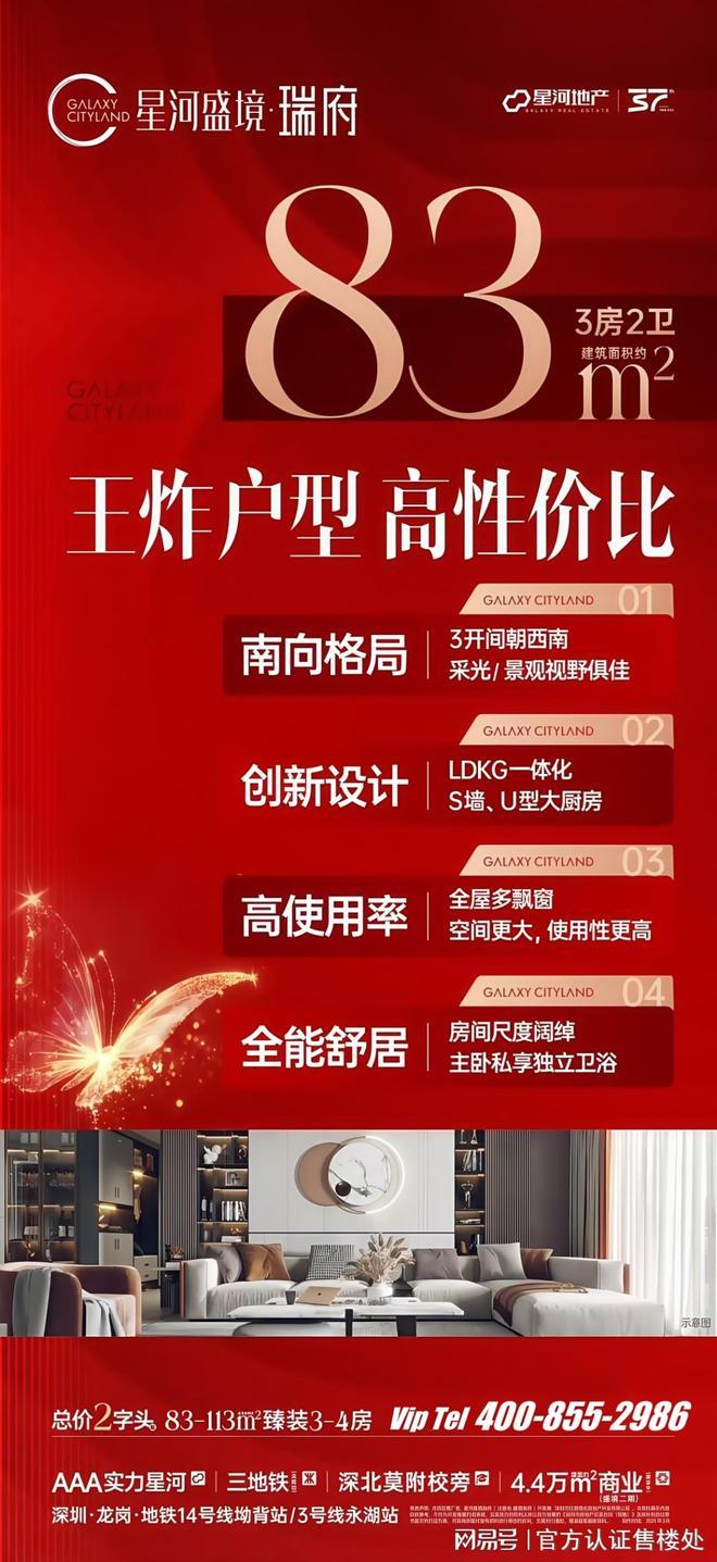 龙岗星河盛境瑞府楼盘详情解析！一文读懂星河盛境瑞府能不能买(图5)