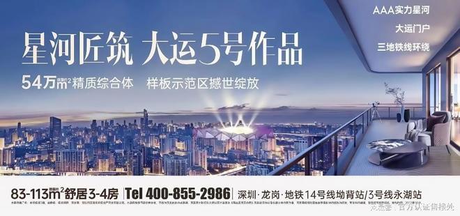 龙岗星河盛境瑞府楼盘详情解析!一文读懂星河盛境瑞府能不能买(图15) 龙岗星河盛境瑞府楼盘详情解析!一文读懂星河盛境瑞府能不能买(图15)